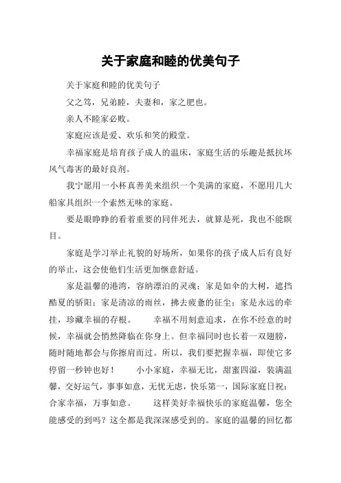 关于家庭和睦的优美句子