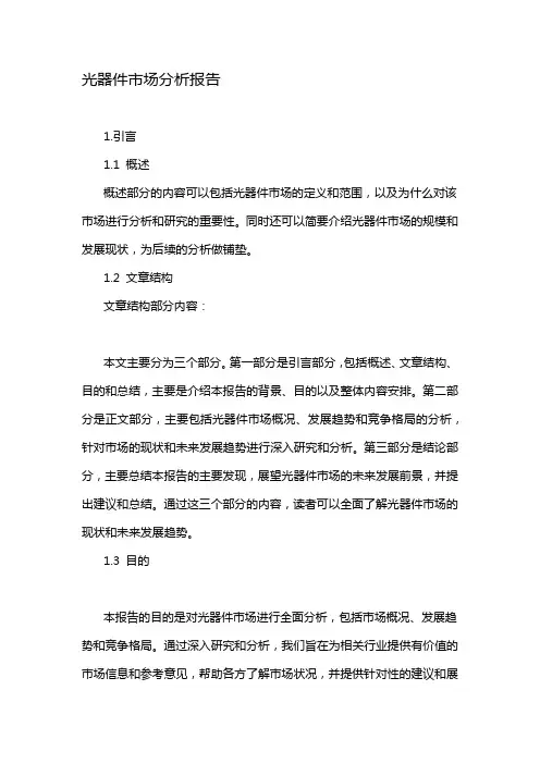 光器件市场分析报告