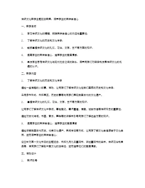传统文化教学主题班会教案：培养学生的民族自信心