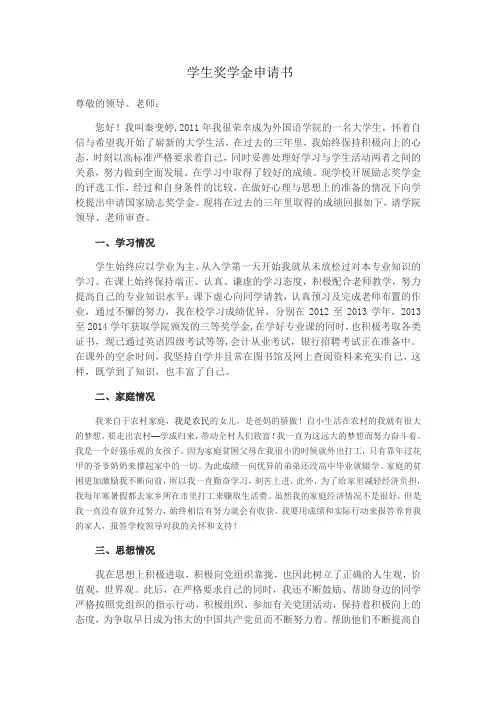 学生奖学金申请书