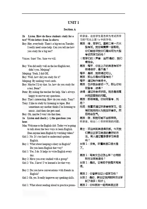 2014-2015年九年级英语(上)(人教版)教材听力原文及汉语翻译