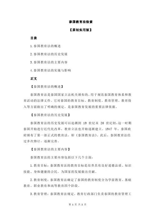 泰国教育法检索