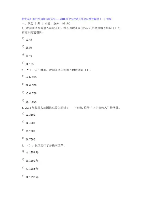 稳中求进 标注中国经济新方位——2016年中央经济工作会议精神解读(一)课程80分