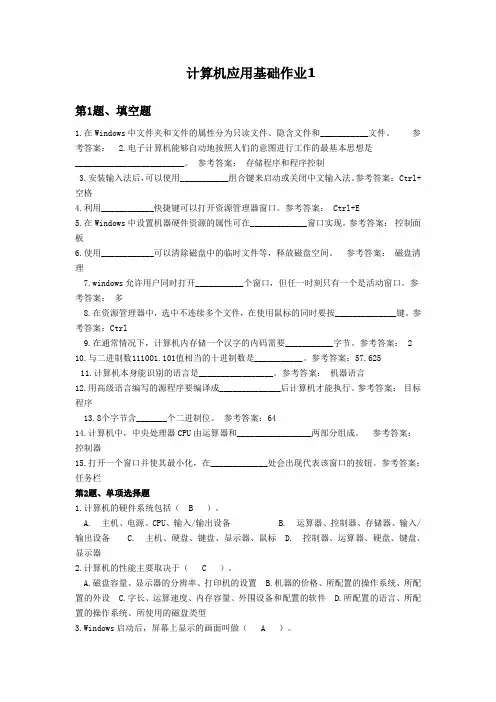 计算机应用基础作业1