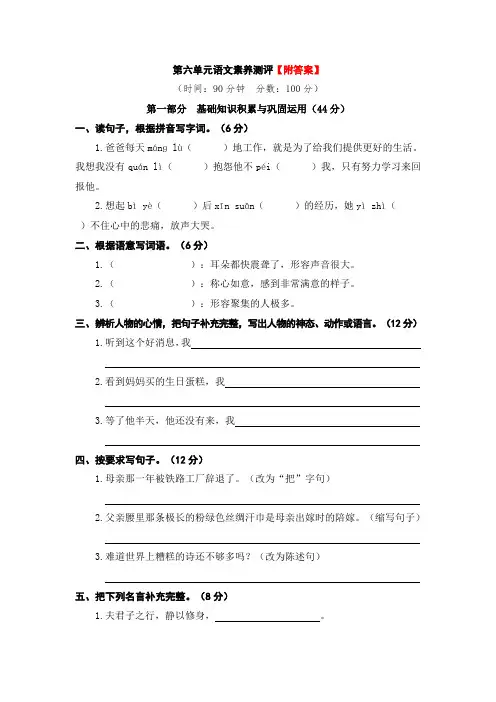 最新最新部编版五年级语文上册第六、七单元素养测评试卷及答案
