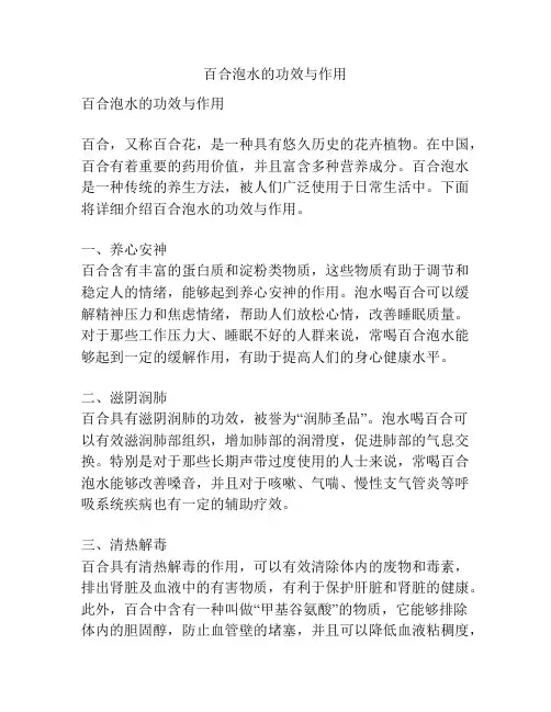 百合泡水的功效与作用