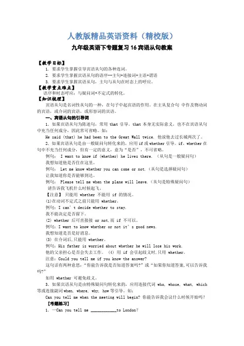 【精校版】人教版九年级英语下专题复习：6宾语从句【教案】