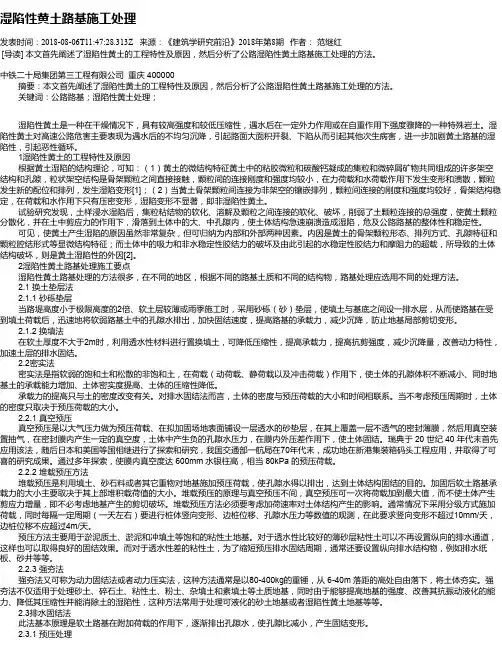 湿陷性黄土路基施工处理