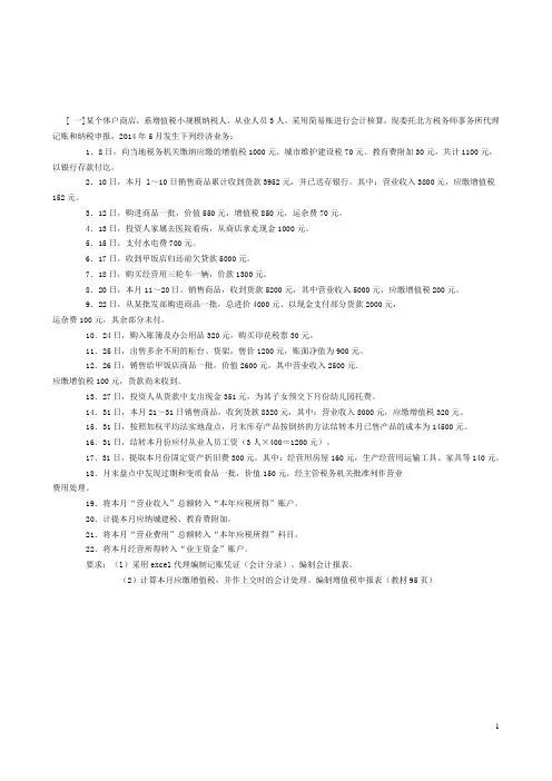 税务代理记账案例