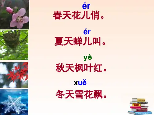 复韵母ie ue er课件-精品课件