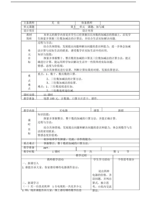 北师大版二年级下册数学第五单元加与减教案.doc