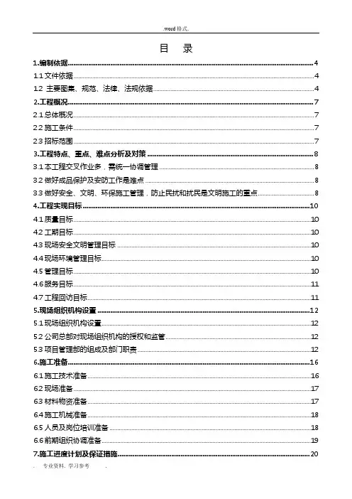 劳务招投标技术标范本
