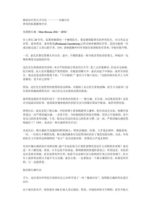 癌症治疗的天才疗法