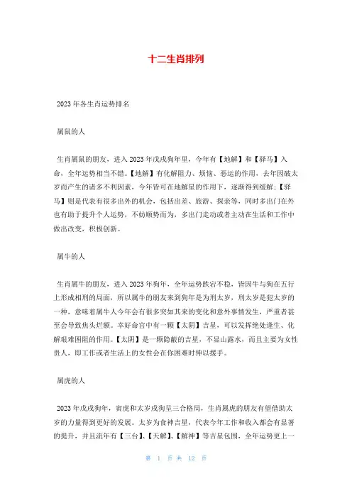 十二生肖排列