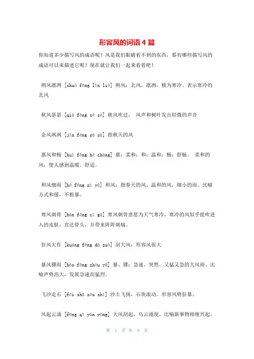 形容风的词语4篇