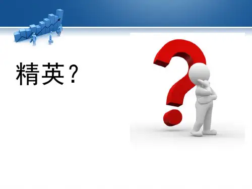 精英理论ppt(帕累托)