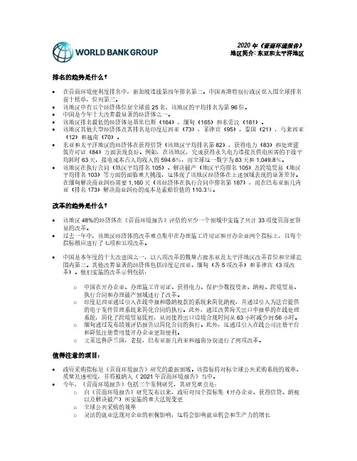 2020 年《营商环境报告》(东亚及太平洋地区)(世界银行)