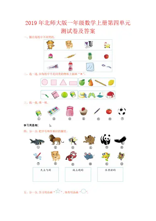 【强烈推荐】2019年北师大版一年级数学上册第四单元测试卷及答案