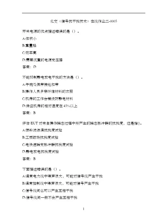 北交《信号抗干扰技术》在线作业二-0005.C692