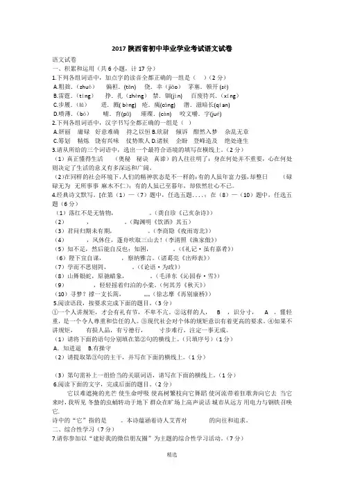 2017年陕西中考语文试题(含答案)