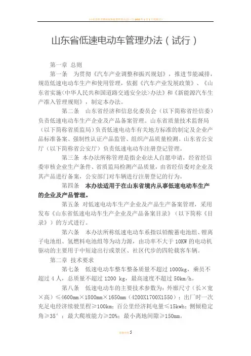 山东省电动汽车管理办法