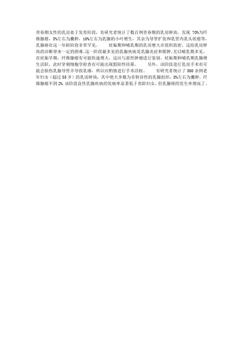 不同年龄阶段乳房肿块的发病特点
