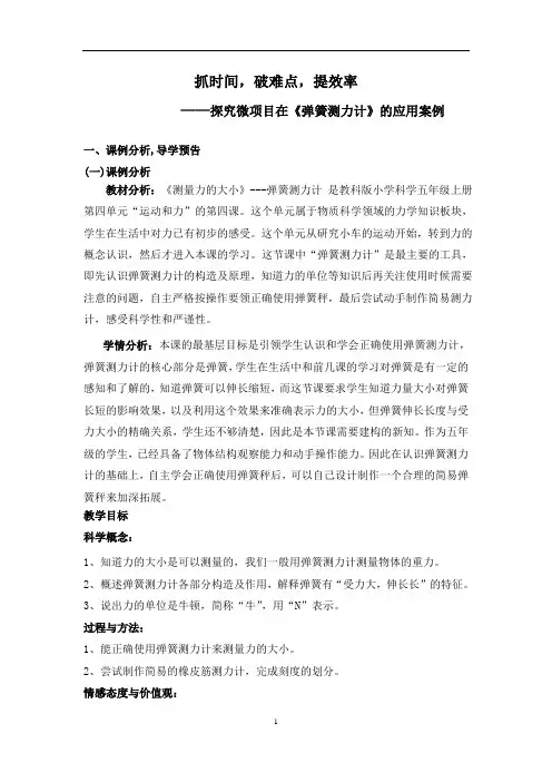 探究微项目在《弹簧测力计》的应用案例