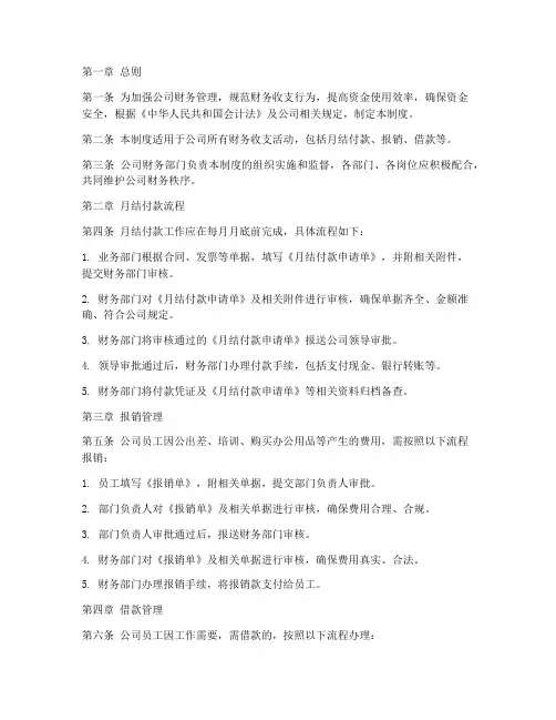 公司财务月结付款管理制度