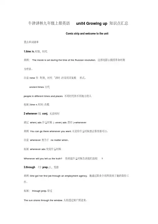 牛津译林九年级上册英语unit4Growingup知识点汇总