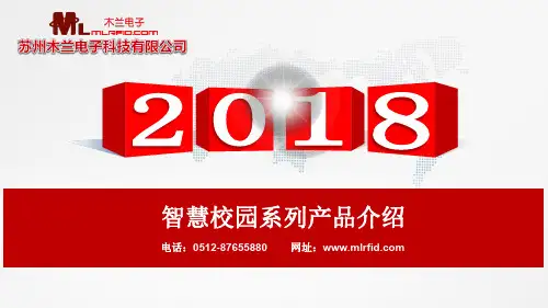 智慧校园系列产品介绍