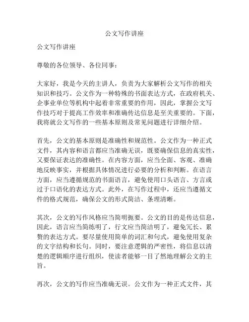 公文写作讲座