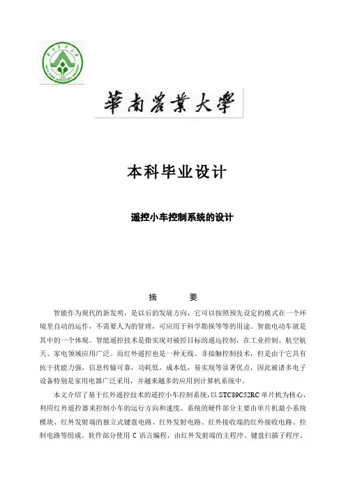 遥控小车控制系统的设计毕业设计 精品