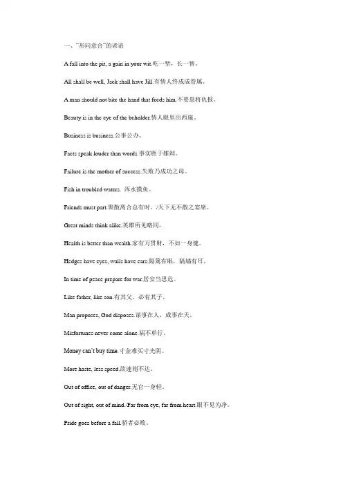 中文谚语口译