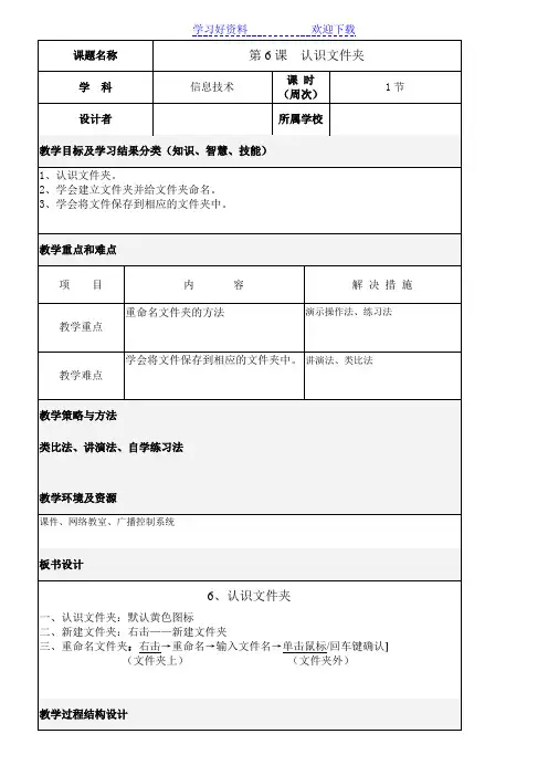 《认识文件夹》教学设计