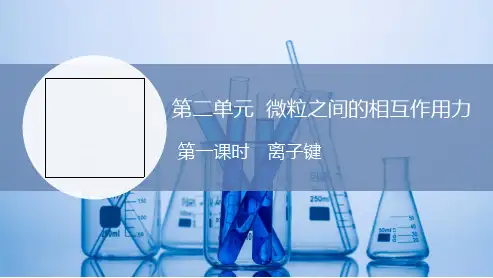 专题5第二第一课时离子键-上学期高一化学苏教版必修第一册