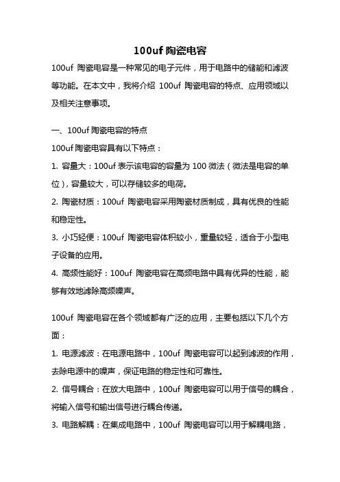 100uf陶瓷电容