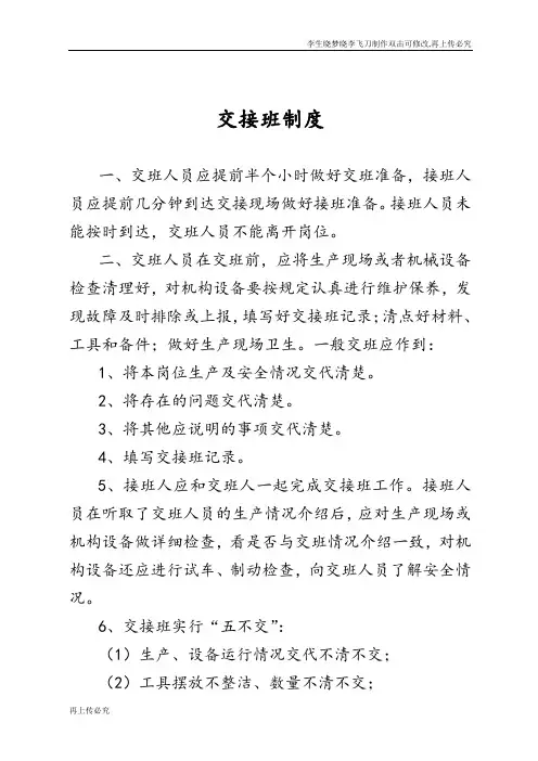 交接班制度