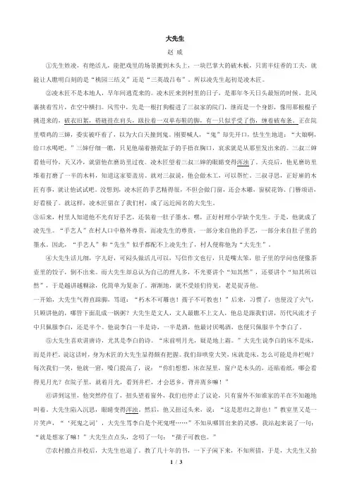 赵威《大先生》阅读练习及答案解析