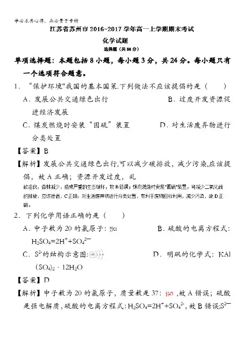 江苏省苏州市高一上学期期末考试化学试题