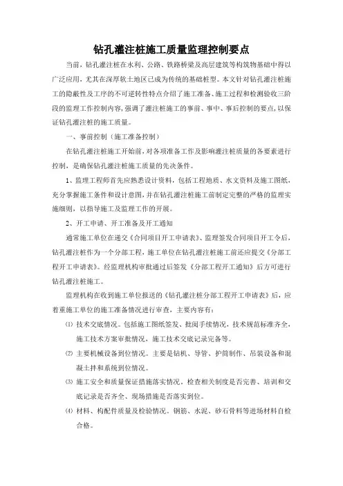 钻孔灌注桩施工质量控制要点