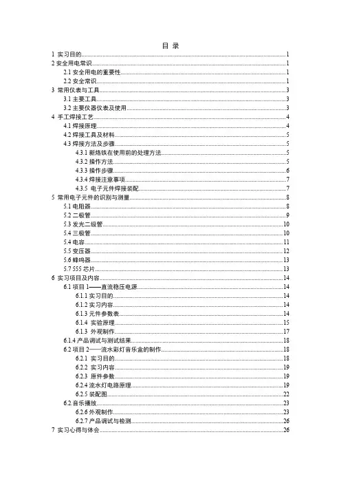 电子电工实习报告-循环流水灯-WHUT