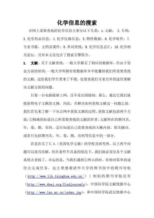 化学信息的搜索
