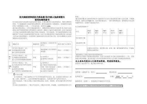 狂犬病疫苗知情同意书