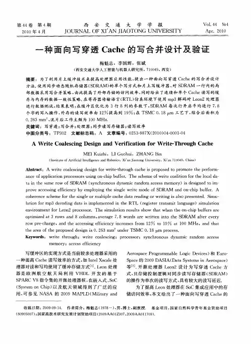 一种面向写穿透Cache的写合并设计及验证