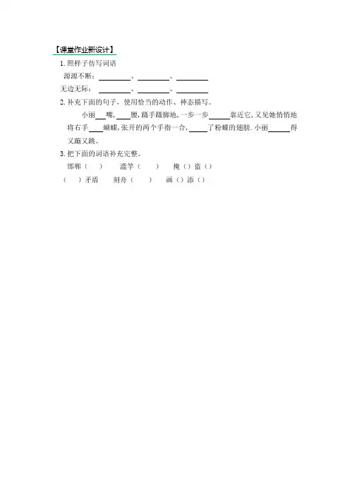 26.新部编人教版三年级下册语文课课练、课时练专项训练试卷(附答案)第二单元语文园地