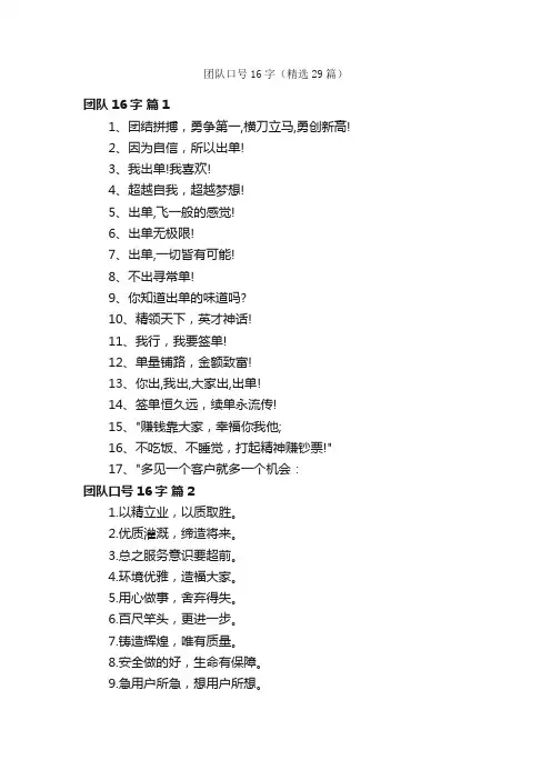 团队口号16字（精选29篇）