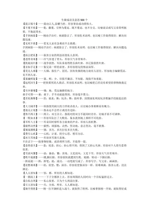 生僻成语及意思500个