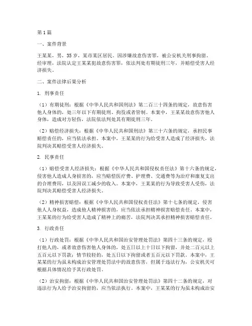 王某某案件法律后果(3篇)