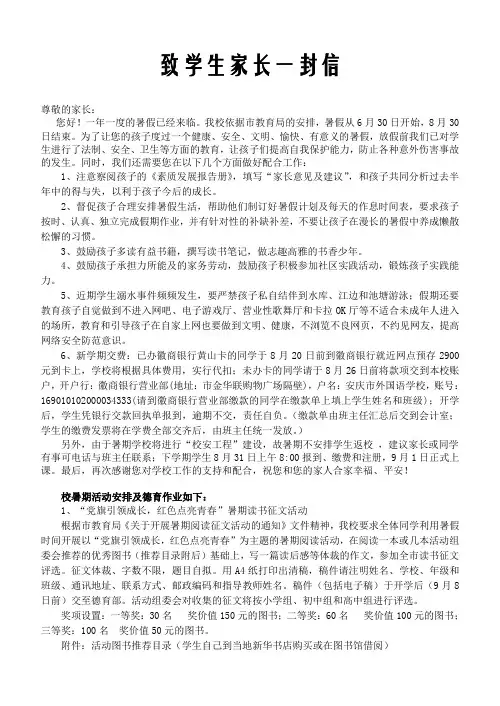 致学生家长一封信