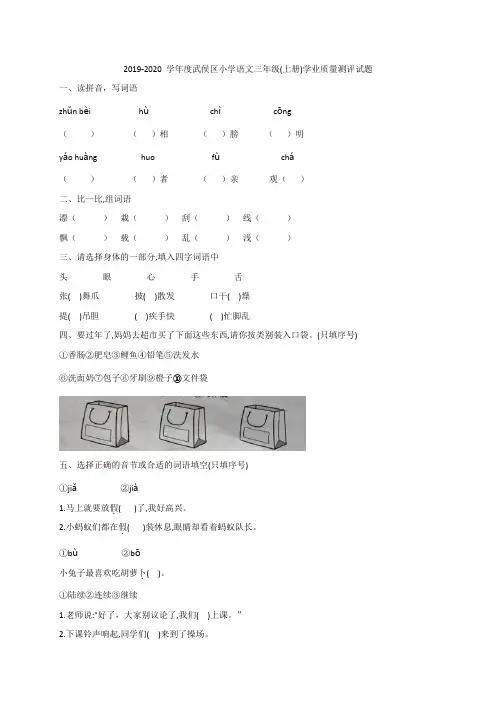 三年级上册语文试题  四川省成都市武侯区2019-2020学年上学期期末真题考试(含答案)部编版